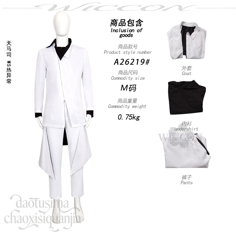 Tenma Tsukasa 2026 April Fool' - Anime Cosplay Events 2026 评论和价格