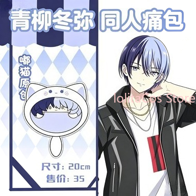 New Aoyagi Toya 20cm Plush Bag - Anime Cosplay Girl 评论和价格